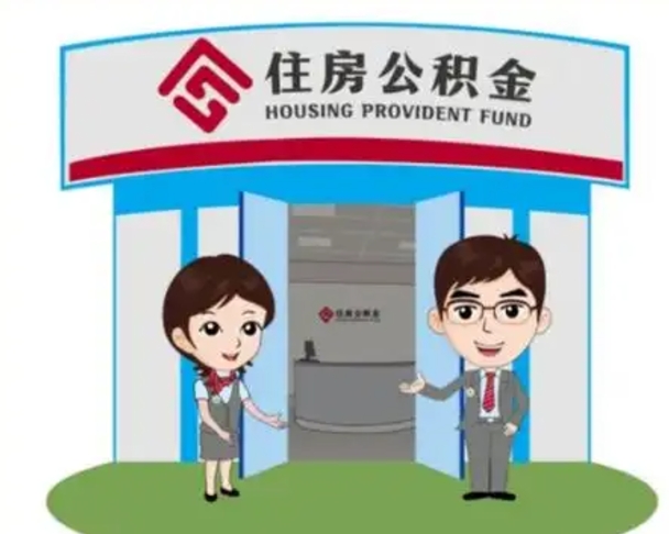 西藏怎么把封存的住房公积金取出来（怎样取出封存状态的公积金）